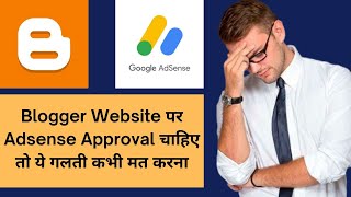 Blogger Website पर Adsense Approval चाहिए तो ये गलती कभी मत करना