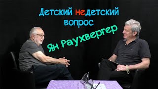 Ян Раухвергер в передаче "Детский недетский вопрос". Почерк делает время