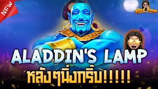 Aladdin's lamp เกมสล็อตค่าย CQ9 ล่าสุด : ต้นได้ปลายยับ!!!!!! AMBBETUFA