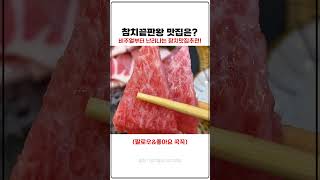 지갑거덜라는 참치맛집 비주얼!