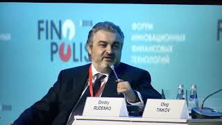 Финополис 2018 Руденко про ЕБС