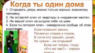 Памятка для учащихся на осенних каникулах