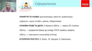 УРСР на початку десталінізації