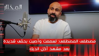 الفنان مصطفى المصطفى: غسان مسعود هو من سيخطب لي والحياة تنصف النماذج المشابهة لـ جمعة في ولاد بديعة.