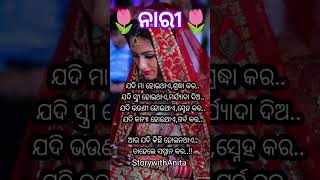 #OdiaMotivational #Nitibani #ajira anuchinta #OdiaQuotes #StorywithAnita #youtubeshorts