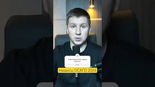 Управление авто без ОСАГО в 2024 году #авто #осаго