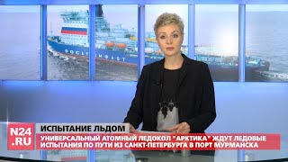 Время Арктики от 23.09.2020 с Анной Козенковой