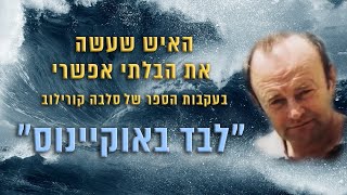 האיש שעשה את הבלתי אפשרי