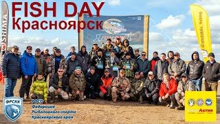 Всероссийский фестиваль "FISH DAY" от ОхотАктив в Красноярске. 25 сентября 2021г.