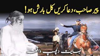 Peer Meher Ali Shah Or British Ka Waqia | Peer Mehr Ali Shah | Pir Mehr Ali Shah Ka Waqia Sialvi TV