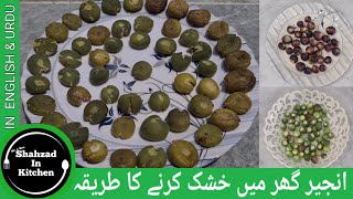 Anjeer Ghr Main Khushk Kaarne Ka Tarika | How To Dry Figs At Home | انجیر کو گھر پر سکھانے کا طریقہ