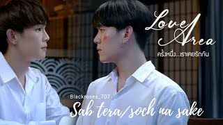 Sab Tera/Soch Na Sake💕//Bl fmv💕//Love Area💕//Thai Drama💕//Thai Mix💕//Hindi Song💕//Mixtape💕