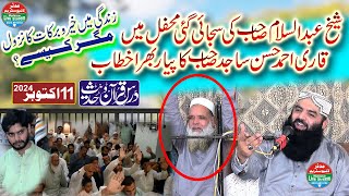 Molana Ahmad Hassan Sajjid | khair o barkat ka nazool mager kesy? | 11-10-2024 Razabad Faisalabad