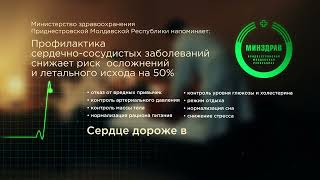 Министерство здравоохранения Приднестровской Молдавской Республики