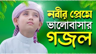 gazal, gojol, bangla gazal 2022, bangla gojol, bangla gojol 2022, ghazal 2022, notun gojol, ghajal