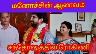 Siragadikka Aasai Today Twist |29th October 2024|Review|மனோச்சின் ஆணவம்