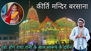 Kirti mandir barsana/ कीर्ति मंदिर बरसाना / kirti mandir barsana night view/ kirti mandir vrindavan