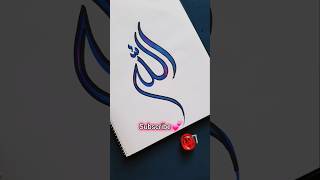 Arabic calligraphy | Allah #calligraphy #islamicvideo