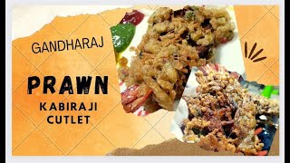 Prawn Kabiraji Cutlet@prativarrannaghar। প্রন গন্ধরাজ কবিরাজি কাটলেট।