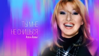 Алена Апина - Ты Мне Не Снишься