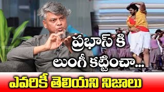 Rakesh Master Revealed Interesting Facts about Prabhas | BS Talk Show | Mana tv guru