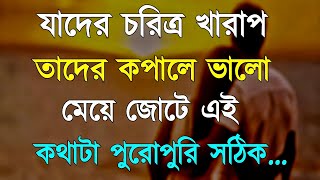 Best Motivational Speech in Bangla | Bani | Ukti | Quotes @RsMotivationBangla143