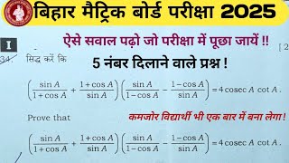 बिहार मैट्रिक बोर्ड परीक्षा 2025 वालों अब आपका बारी है|| गणित में 100% नंबर लाना है ||