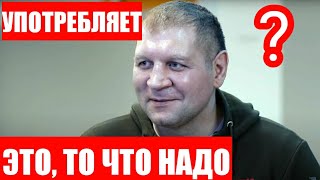 Александр Емельяненко об алкоголе / Александр Емельяненко пьяный