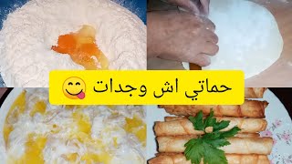 حماتي تركية وجدات لينا اكلة غتجيكم غريبة ولكن روعة😋😍