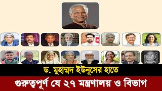 Bangla news today 09 Aug 2024 | Ajker bangla khobor bangladesh | dr muhammad yunus