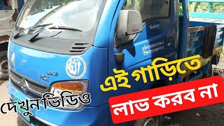 tata ex2 যেই গাড়িতে লাভ করব না পিকআপ গাড়ি দাম কত second hand pickup Tata pickup sale in Bangladesh