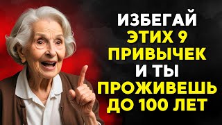 Если вам 70-80 лет: 9 ПЛОХИХ ПРИВЫЧЕК, КОТОРЫЕ УСКОРЯЮТ СТАРЕНИЕ, НЕ ЗАМЕТИВ ЭТО