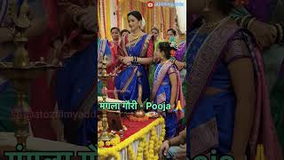 मंगळा गौरीची पूजा⎮Premachi Goshta⎮Letest Episode⎮#premachigosht #mangalagaur #shorts #mrathi #pooja