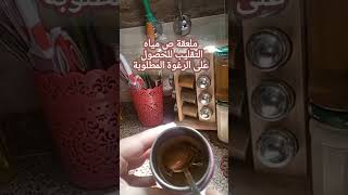 صباحكم خير وبركة فى حب النسكافيه#نسكافيه