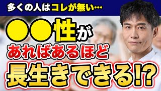 死亡率で顕著な差が出た!?身体が●●な人は死亡率が高いかも…？