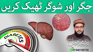 Jigar Aur Sugar Theek Karein | Farhan Siddique