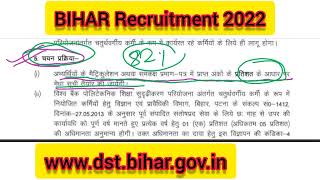 BIHAR GOVT. Dst New recruitment 2022(www.dst.bihar. gov. in)