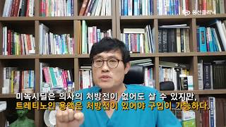 제9강 미녹시딜의 탈모치료 원리와 사용법 (홍성재 박사 탈모교실)