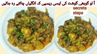 aloo Gobi l gobi recipe l Beef cauliflower l Aloo Gobi l گوبھی گوشت