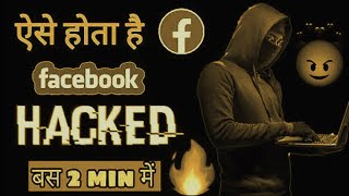 Facebook Account Hack Kaise Karen Kisi Ka Bhi | How To Hack Facebook | Fb id | Knowledge4you