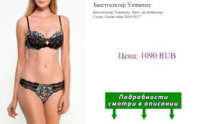 Бюстгальтер Yamamay