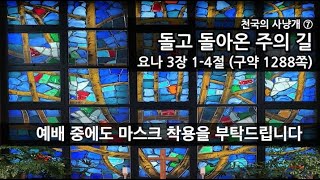 목원대학교회 시리즈설교 [천국의 사냥개7] "돌고 돌아온 주의 길" (요나3장1-4절)