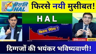 HAL SHARE  | HAL SHARE LATEST NEWS TODAY ⚫ | HAL PRICE Analysis ⚫ 11 Nomber 2024