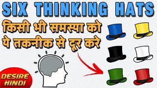 ये तकनीक सीखे | HOW TO SOLVE ANY PROBLEMS | SIX THINKING HATS BOOK SUMMARY IN HINDI | DESIRE HINDI