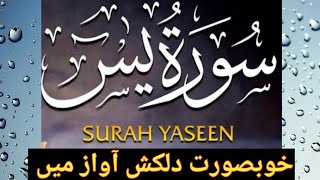 Surah Yasin (Yaseen)in a beautiful voice //