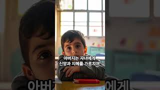 성서시대의 아버지와 남편은 어떠했을까?