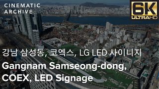 8K 고화질 드론영상 강남구 삼성동 LED 사이니지 대한민국 고화질 드론 촬영 시네마틱아카이브