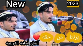 جديد ولأول مرة الفنان اسامه الشريجه جلسه خاصة اغنيه لو تطلب عيوني 🙈❤2023