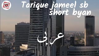 Tarique jameel sb byan 🥀 || Takabbur 😔 || #islamicvideo #islamicstatus #islamicbyan