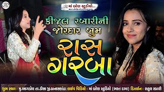 Kinjal Rabari || New Program 2024 || કીંજલ રબારી